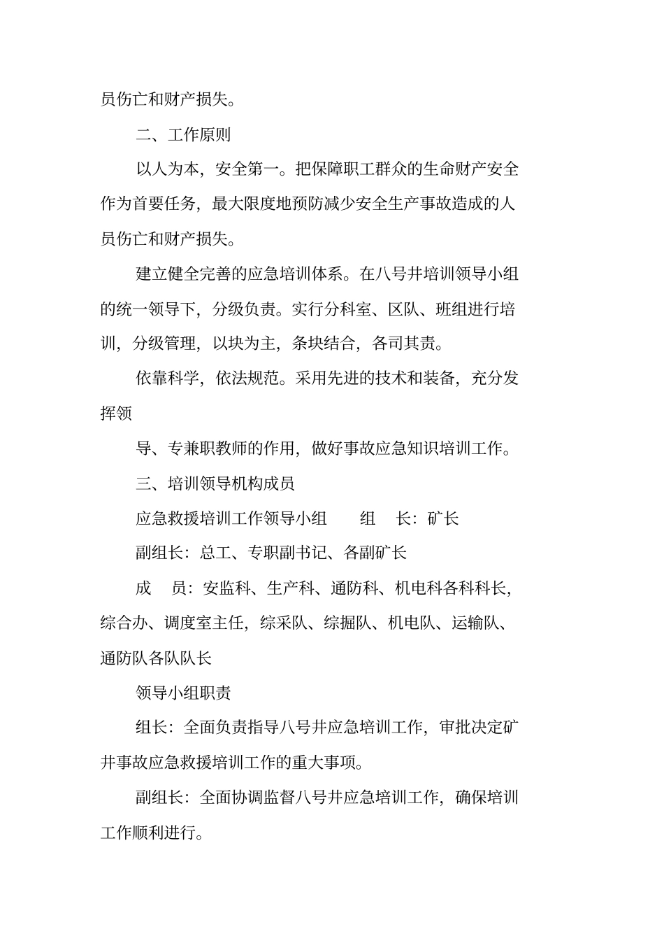 应急预案培训计划_第2页