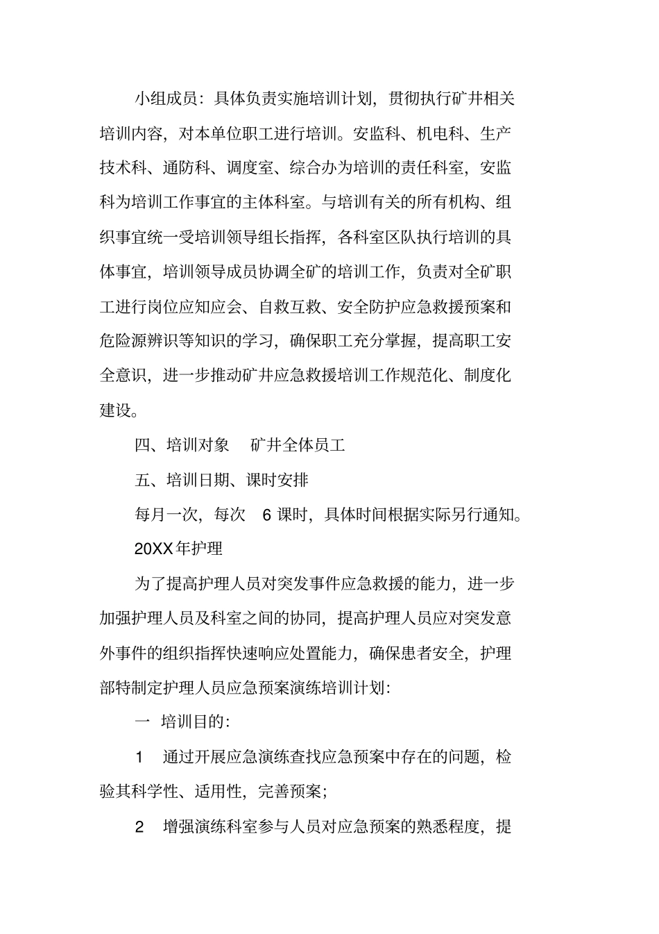 应急预案培训计划_第3页