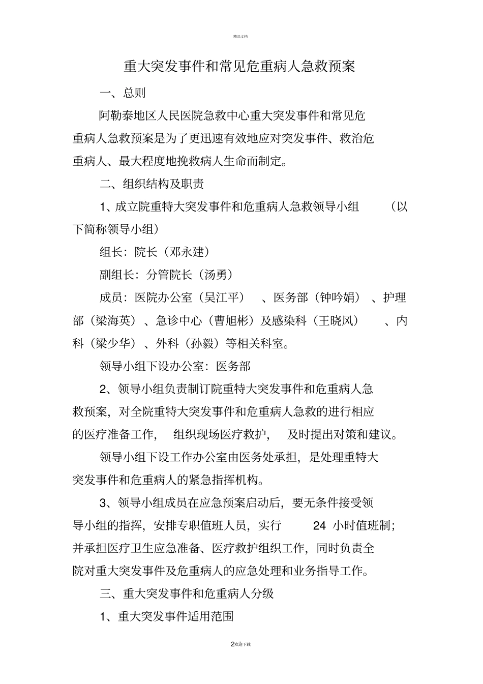 应急预案急诊中心_第2页