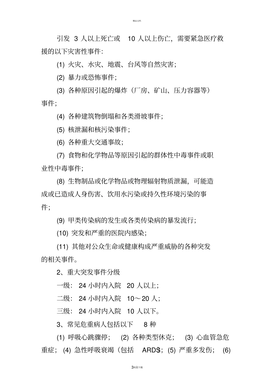 应急预案急诊中心_第3页