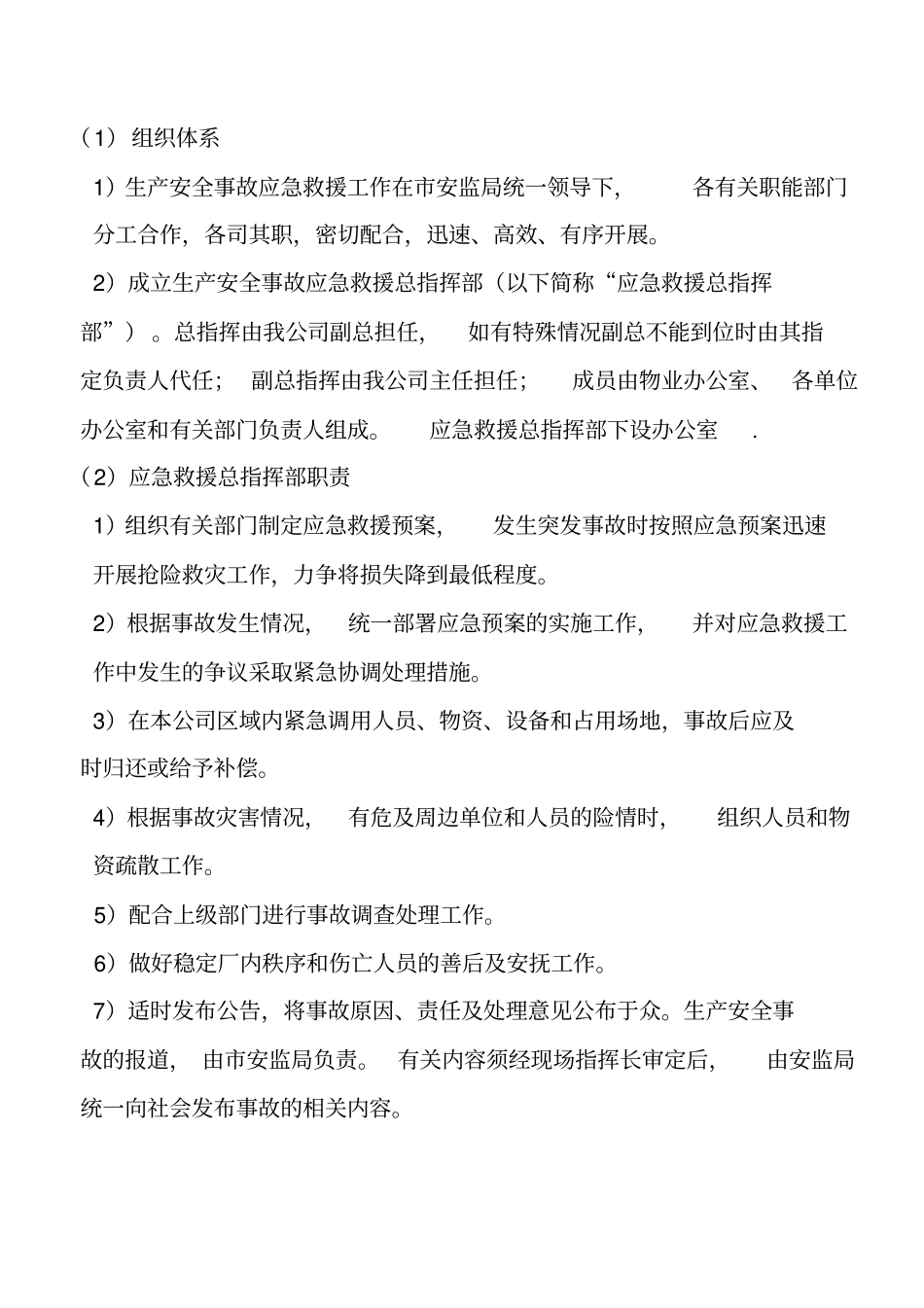 应急预案文本_第3页