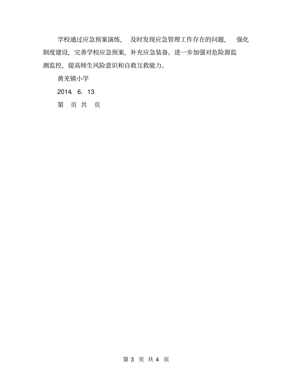 应急预案演练活动总结_第3页