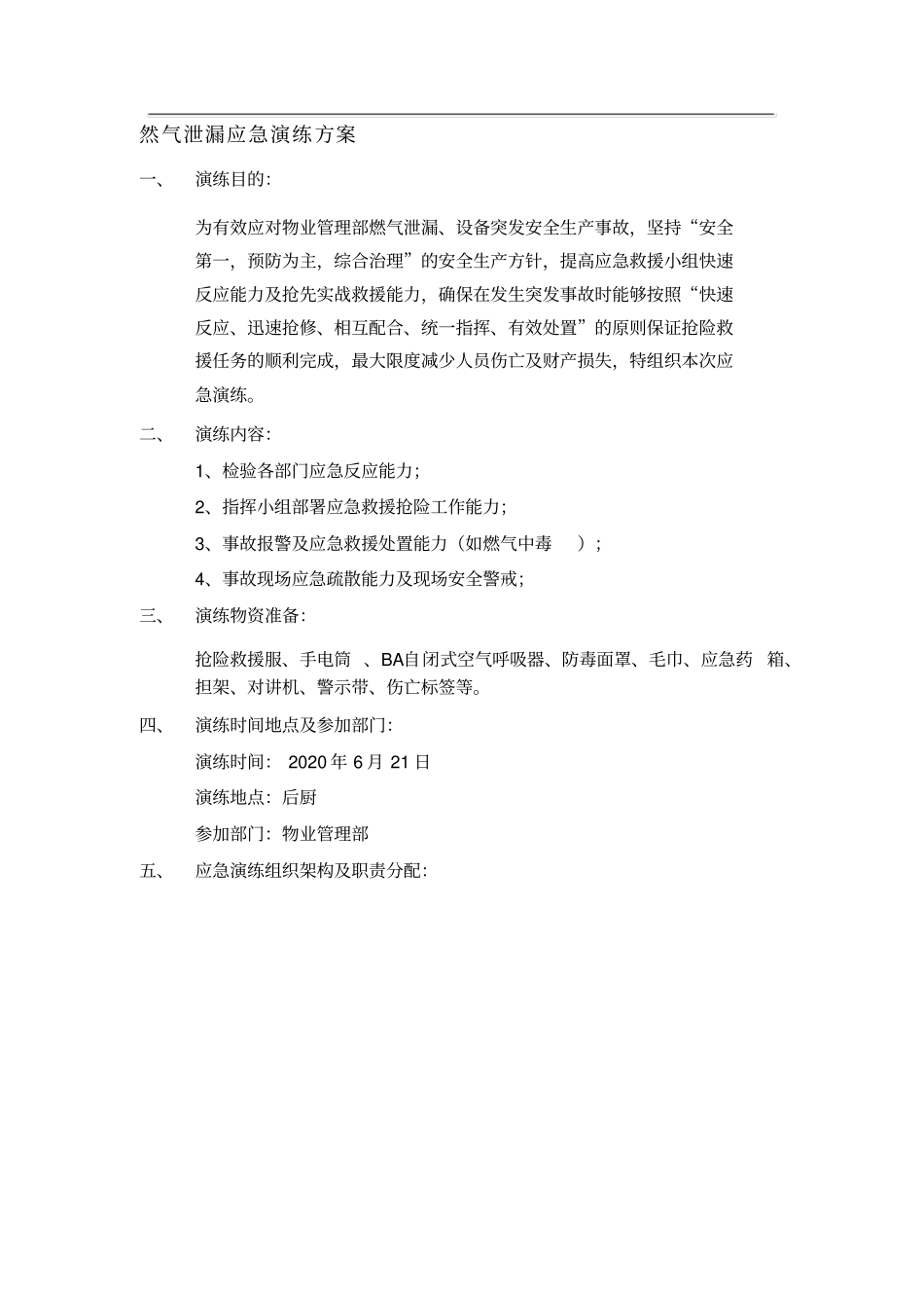 应急预案演练方案大全_第2页