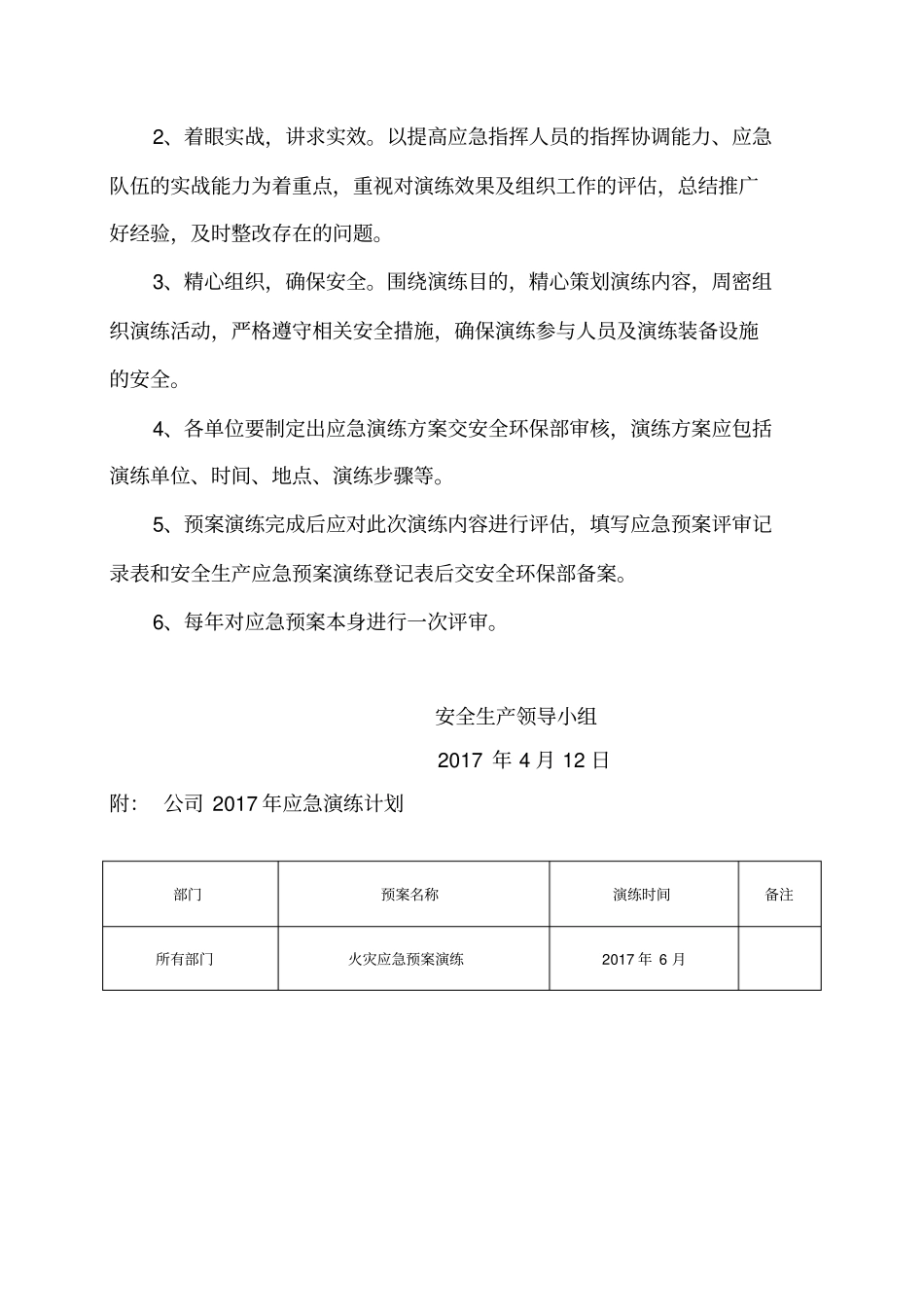 应急预案演练计划评审记录_第2页