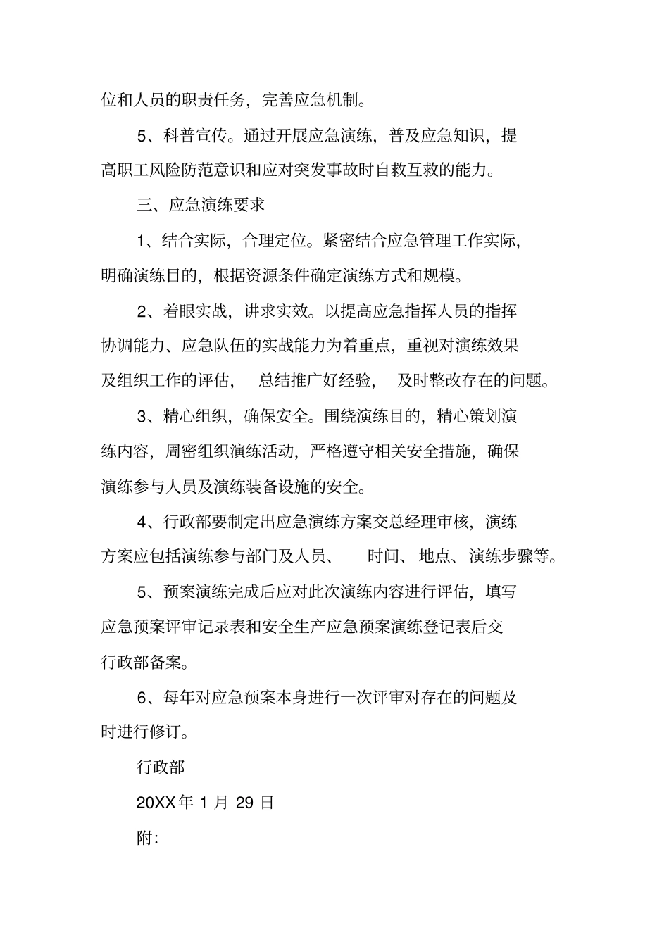 应急预案演练计划书_第2页