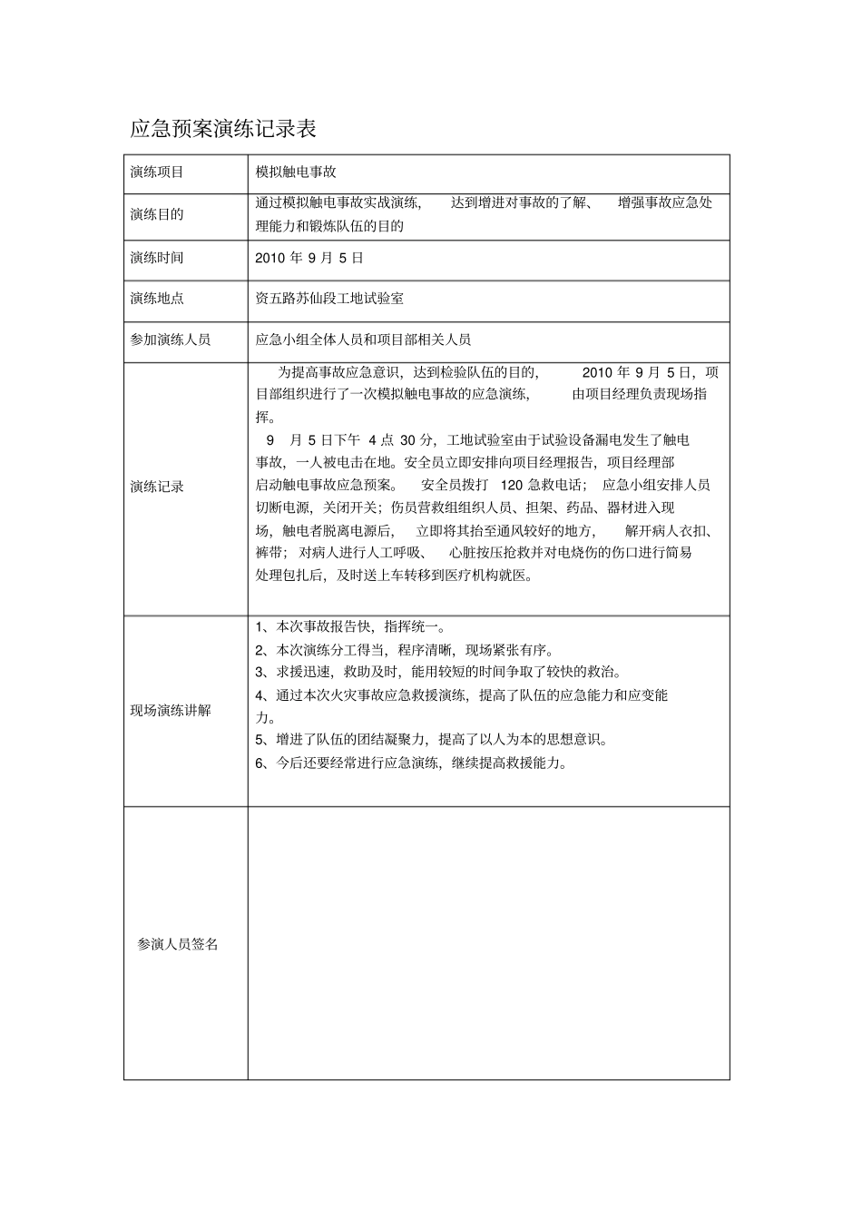 应急预案演练记录_第2页