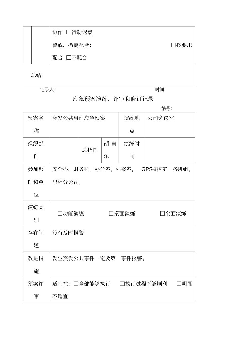 应急预案演练评审和记录_第3页