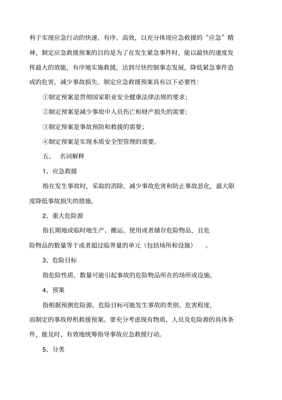 应急预案生产单位应急预案编制导则_第2页