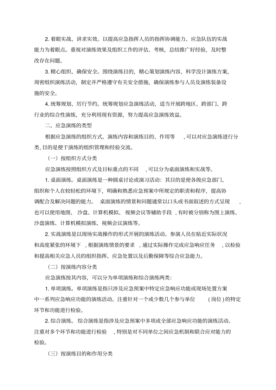 应急预案的演练_第2页