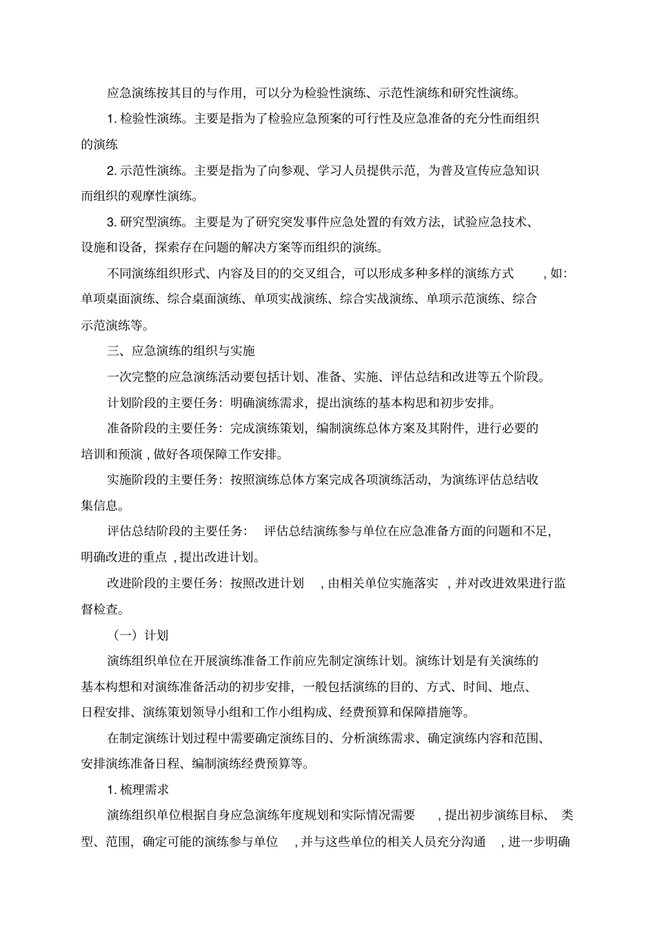 应急预案的演练_第3页