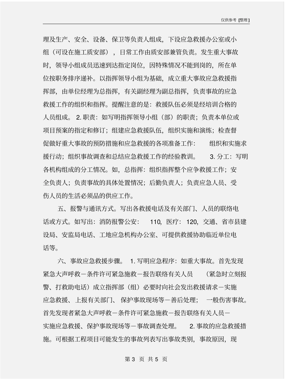应急预案的编制一般应包括的内容_第3页