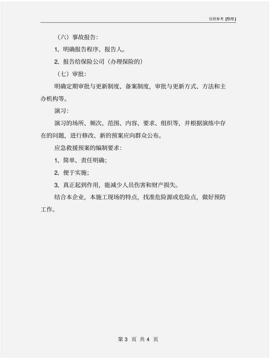应急预案管理体系_第3页