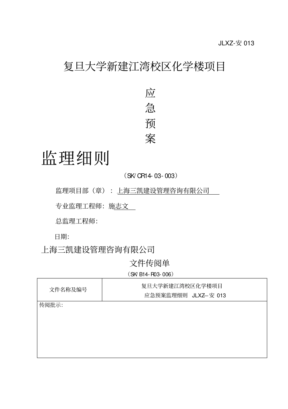 应急预案监理实施细则_第1页