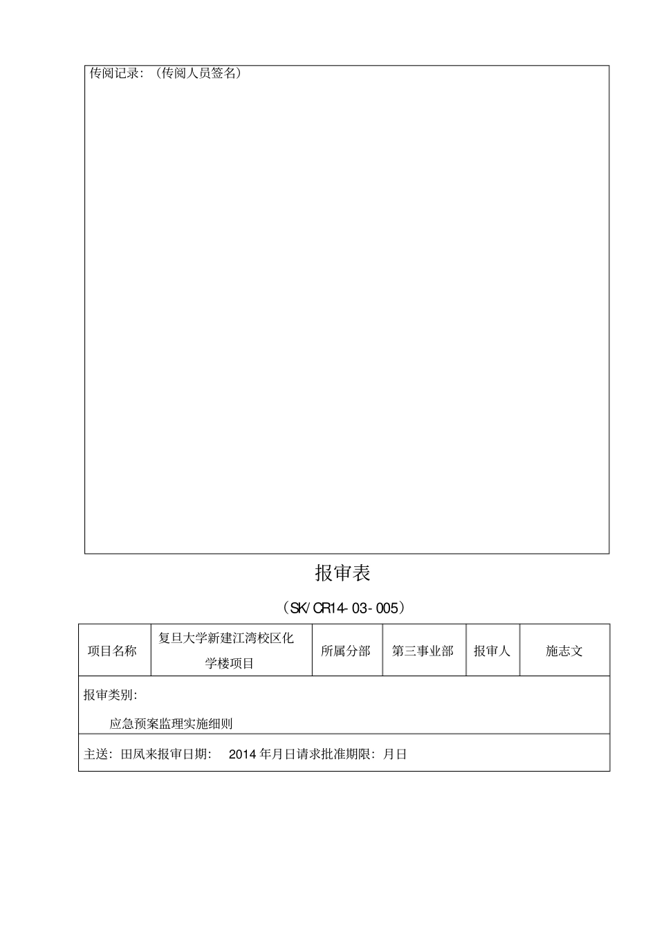 应急预案监理实施细则_第2页