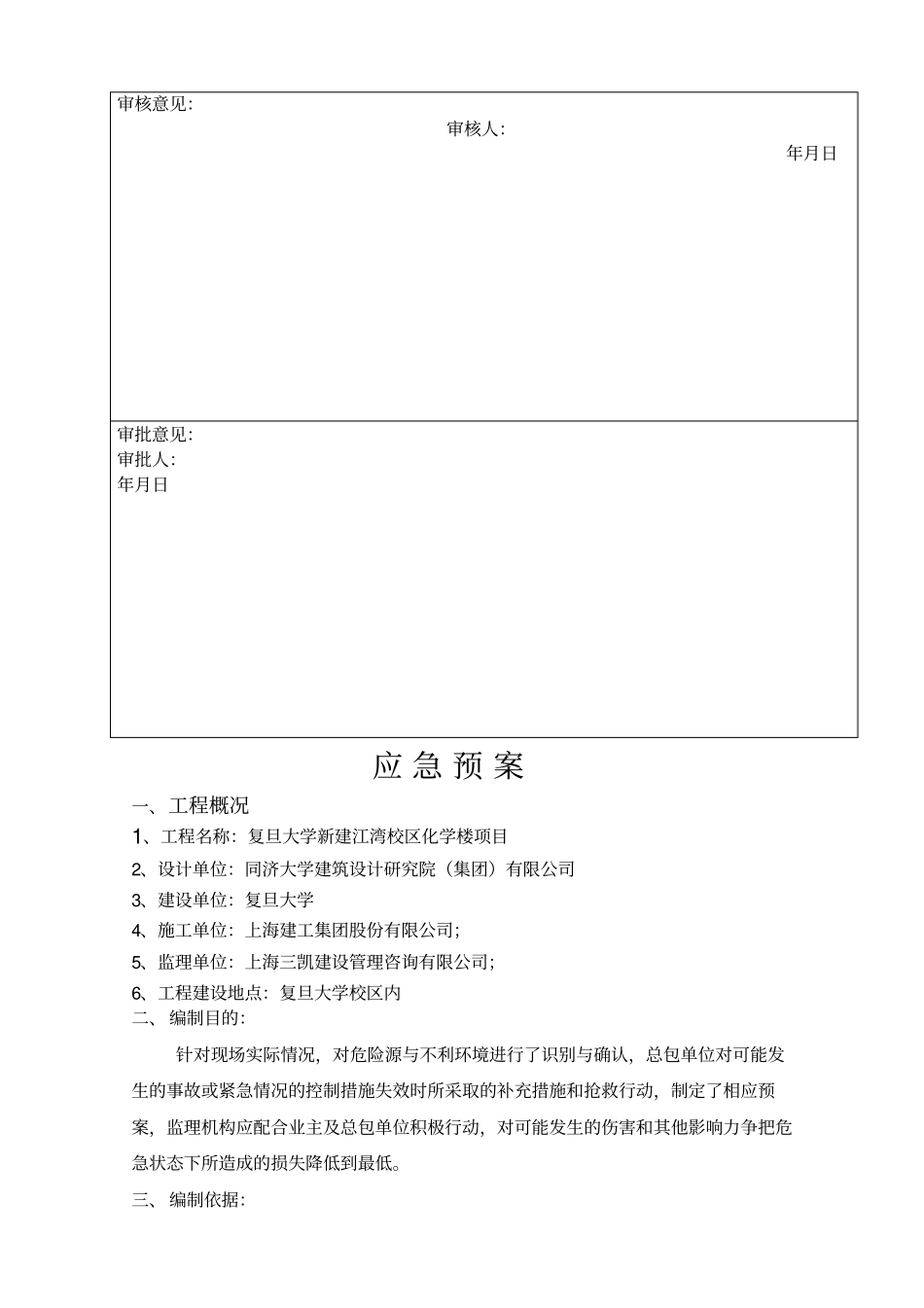 应急预案监理实施细则_第3页