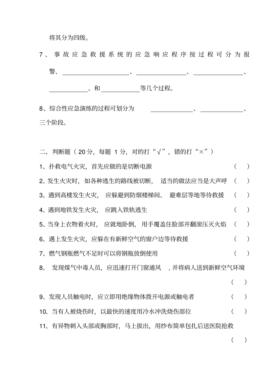 应急预案管理知识试卷及答案_第2页