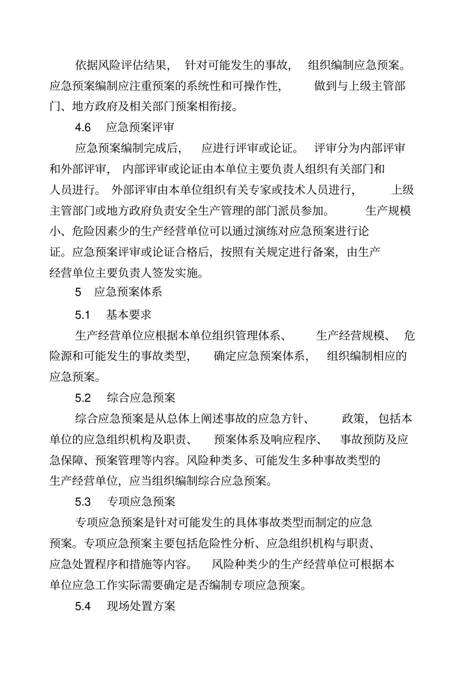 应急预案编制导则GBT_第3页