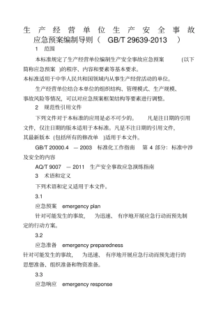 应急预案编制导则GBT