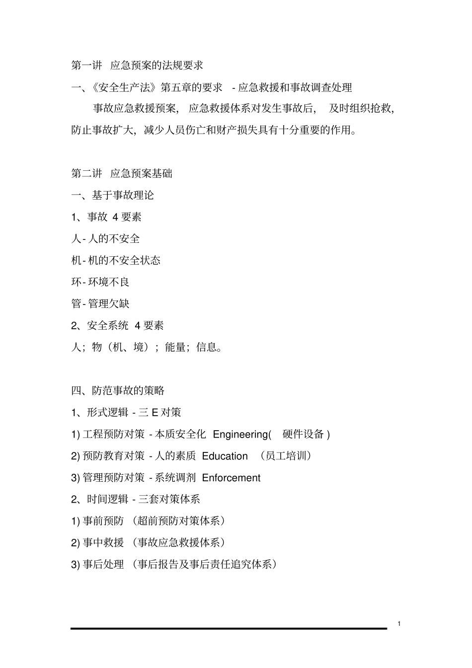 应急预案编制方法讲解_第2页