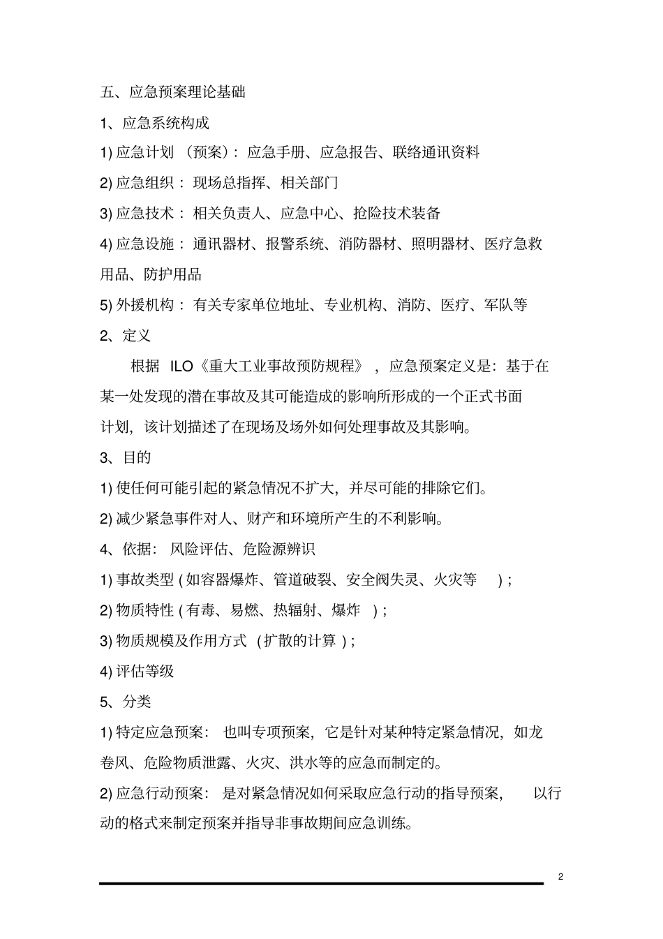 应急预案编制方法讲解_第3页