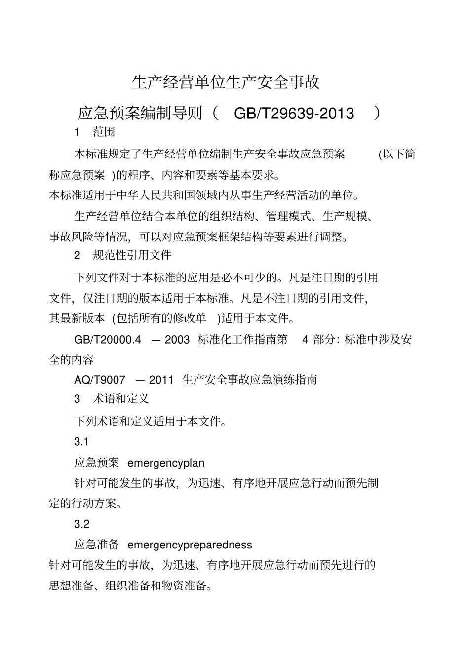 应急预案编制导则GBT精选_第1页