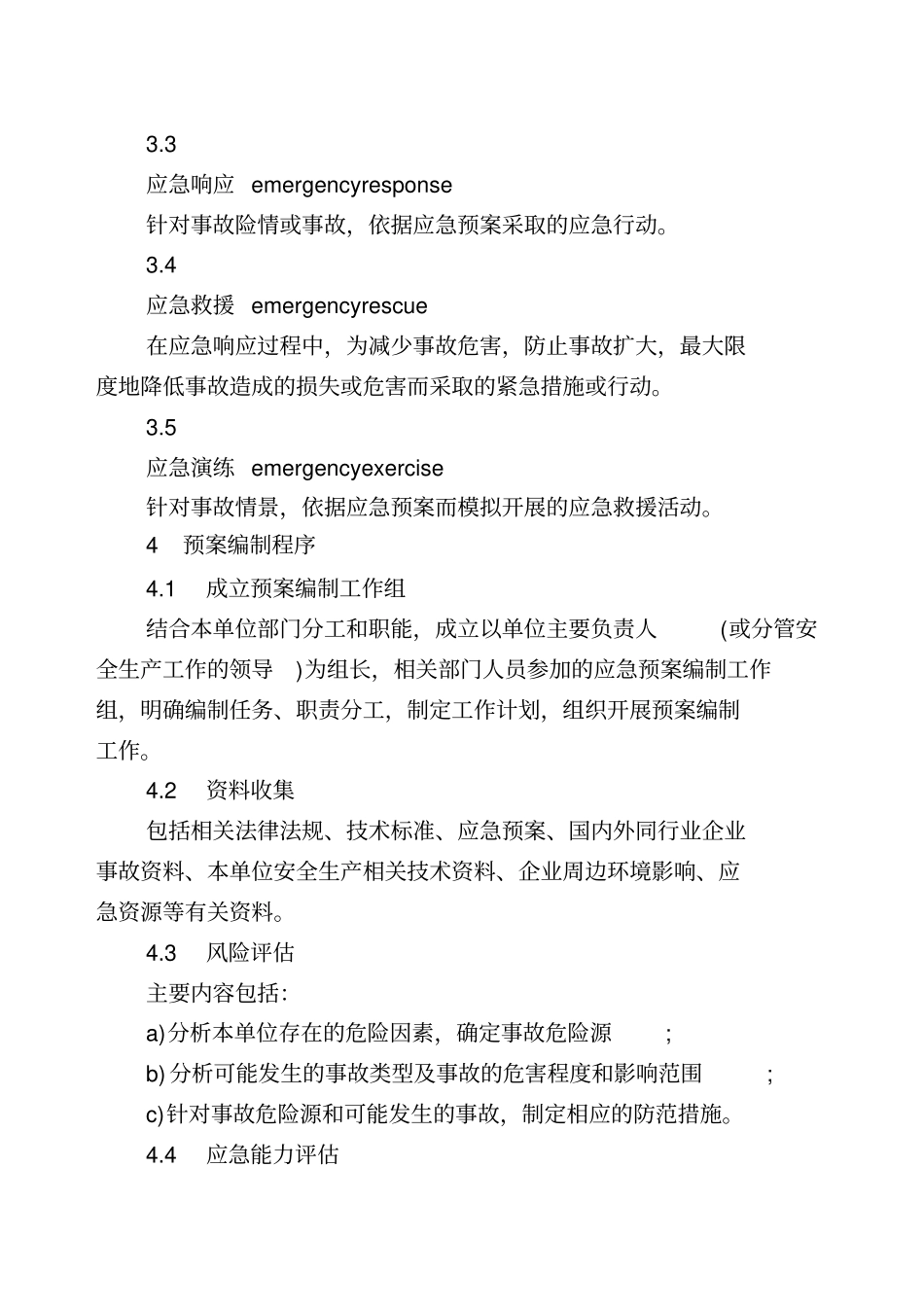 应急预案编制导则GBT精选_第2页