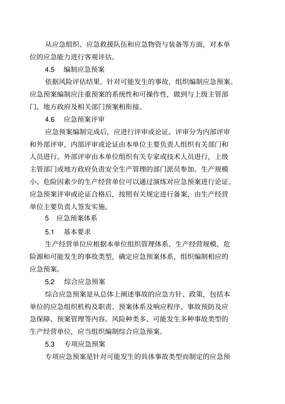 应急预案编制导则GBT精选_第3页