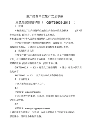 应急预案编制导则GBT精选