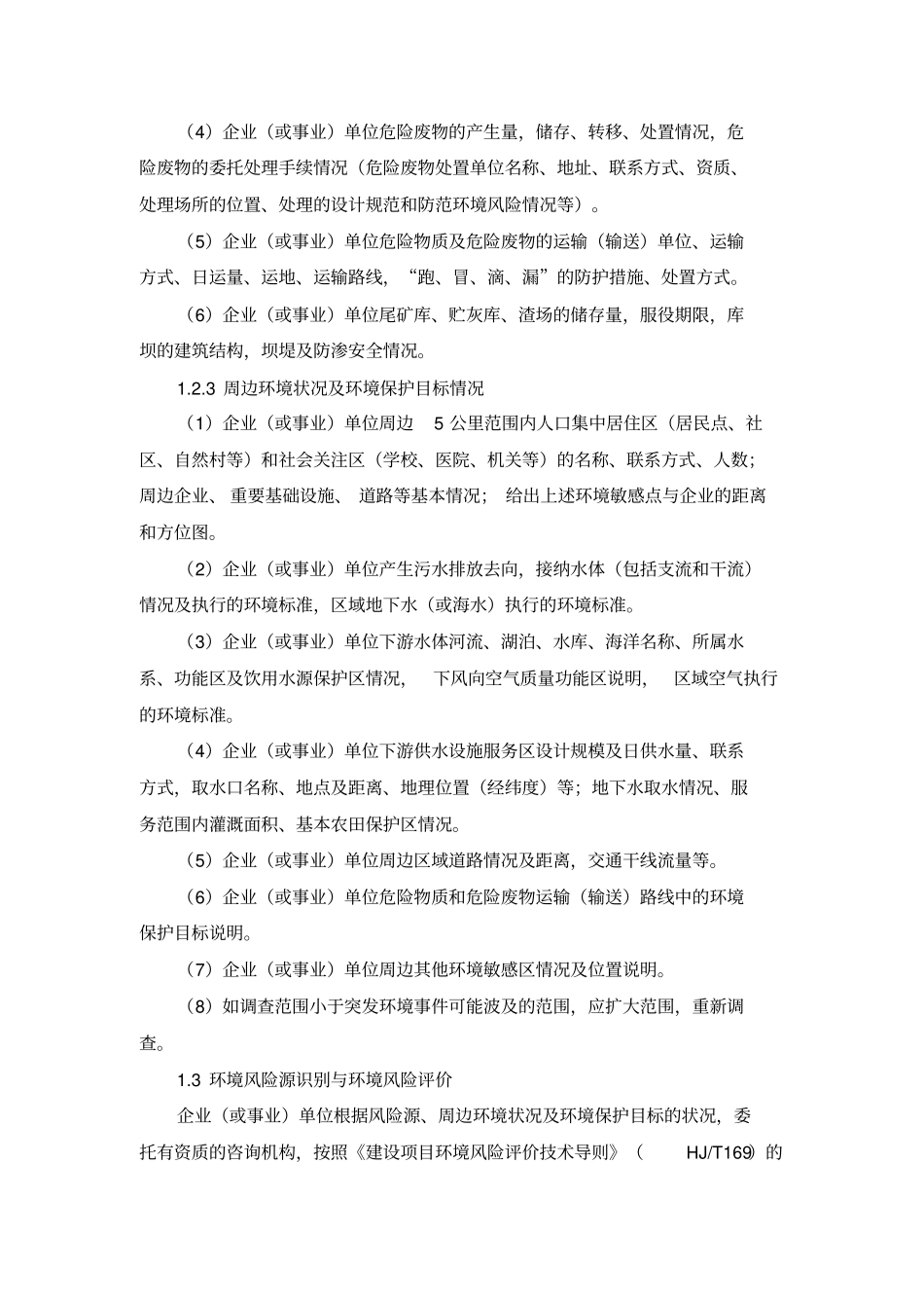 应急预案编制程序及主要内容资料_第2页