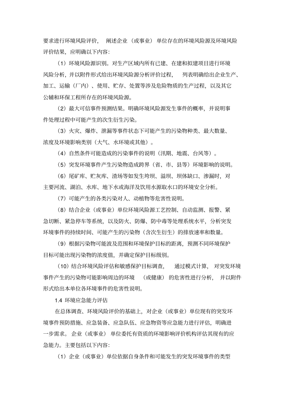 应急预案编制程序及主要内容资料_第3页