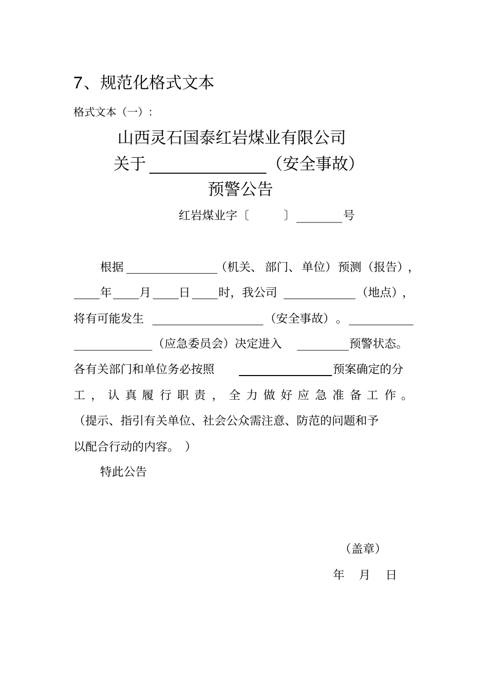 应急预案规范化格式文本_第1页