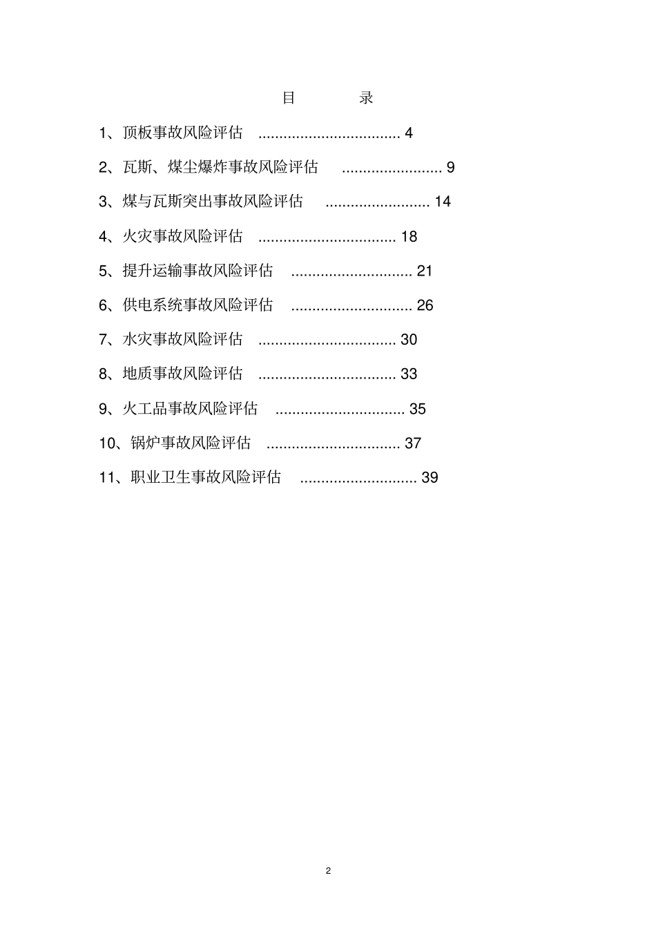 应急预案风险评价讲解_第2页