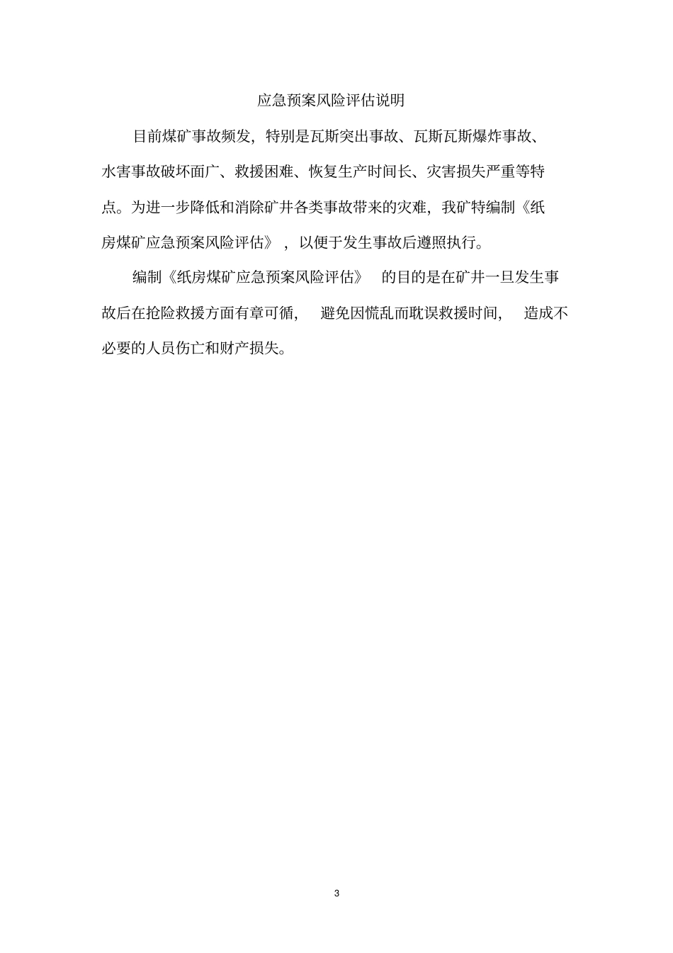 应急预案风险评价讲解_第3页