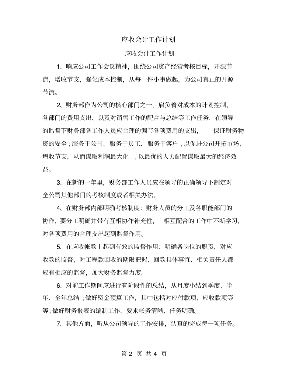 应收会计工作计划_第2页