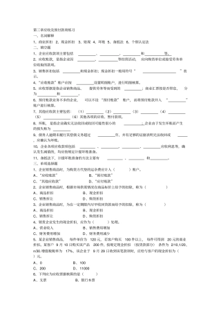 应收及预付款项练习汇总
