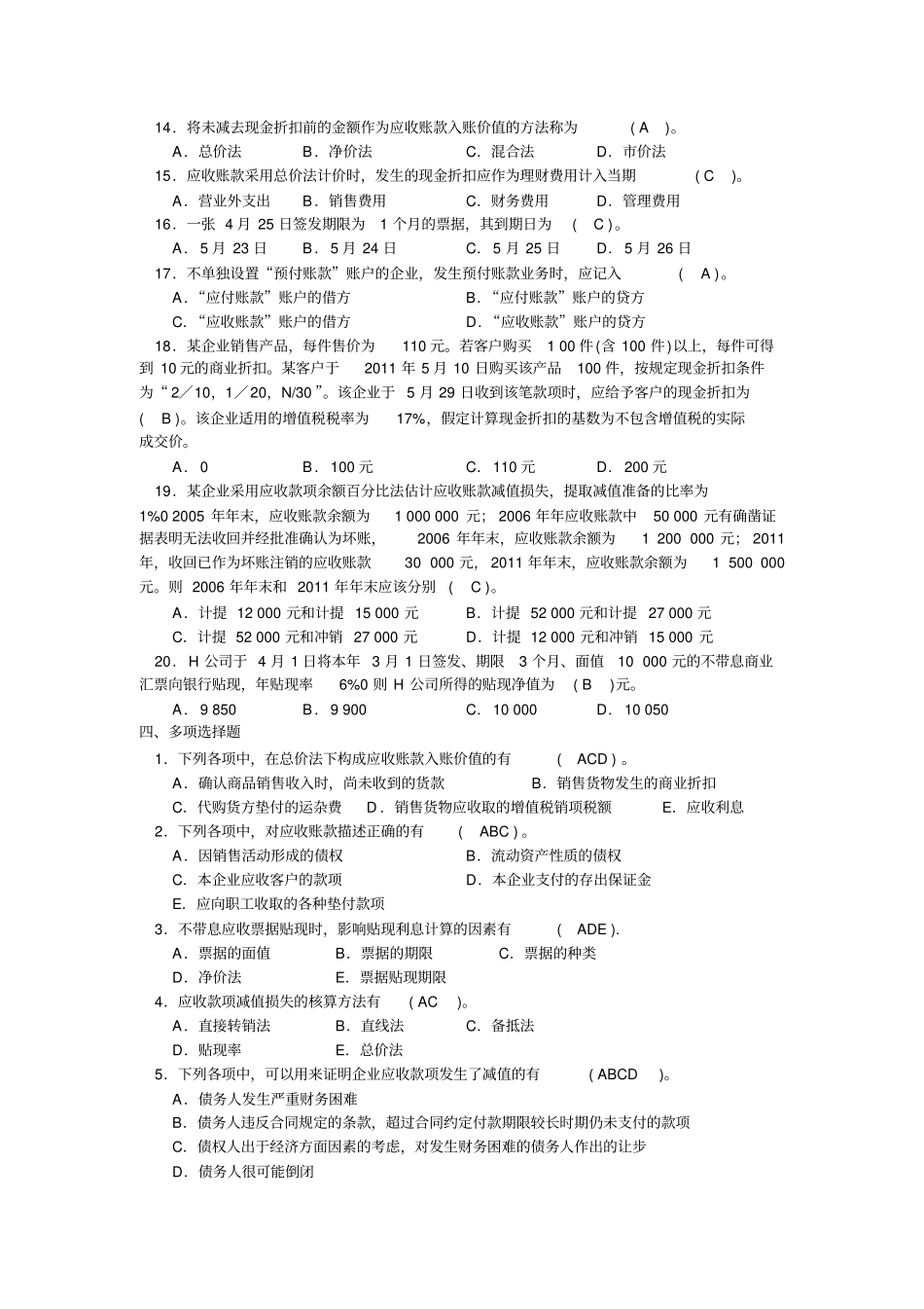 应收及预付款项汇总_第2页