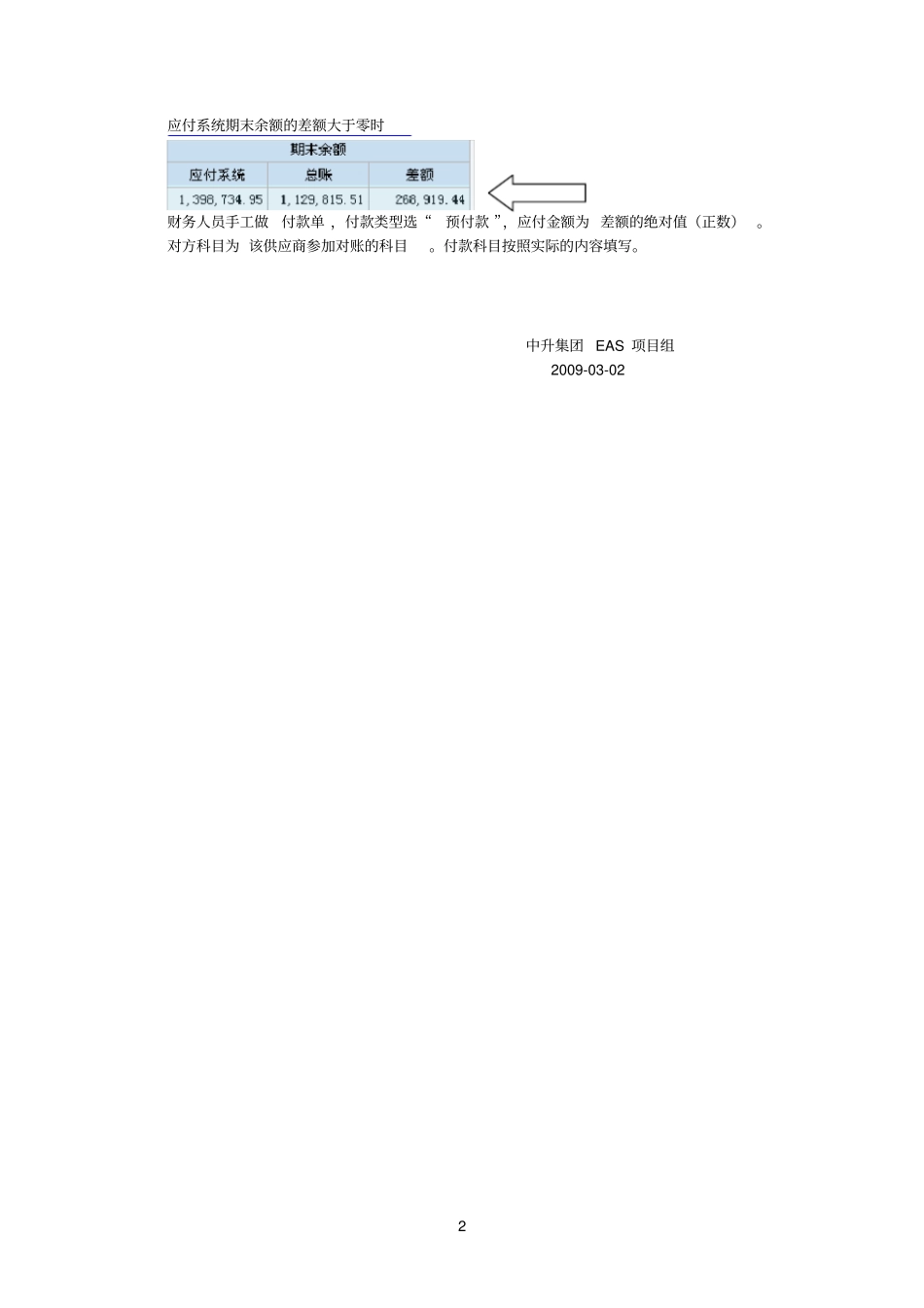 应收应付系统期末调平详细步骤---修正版_第2页
