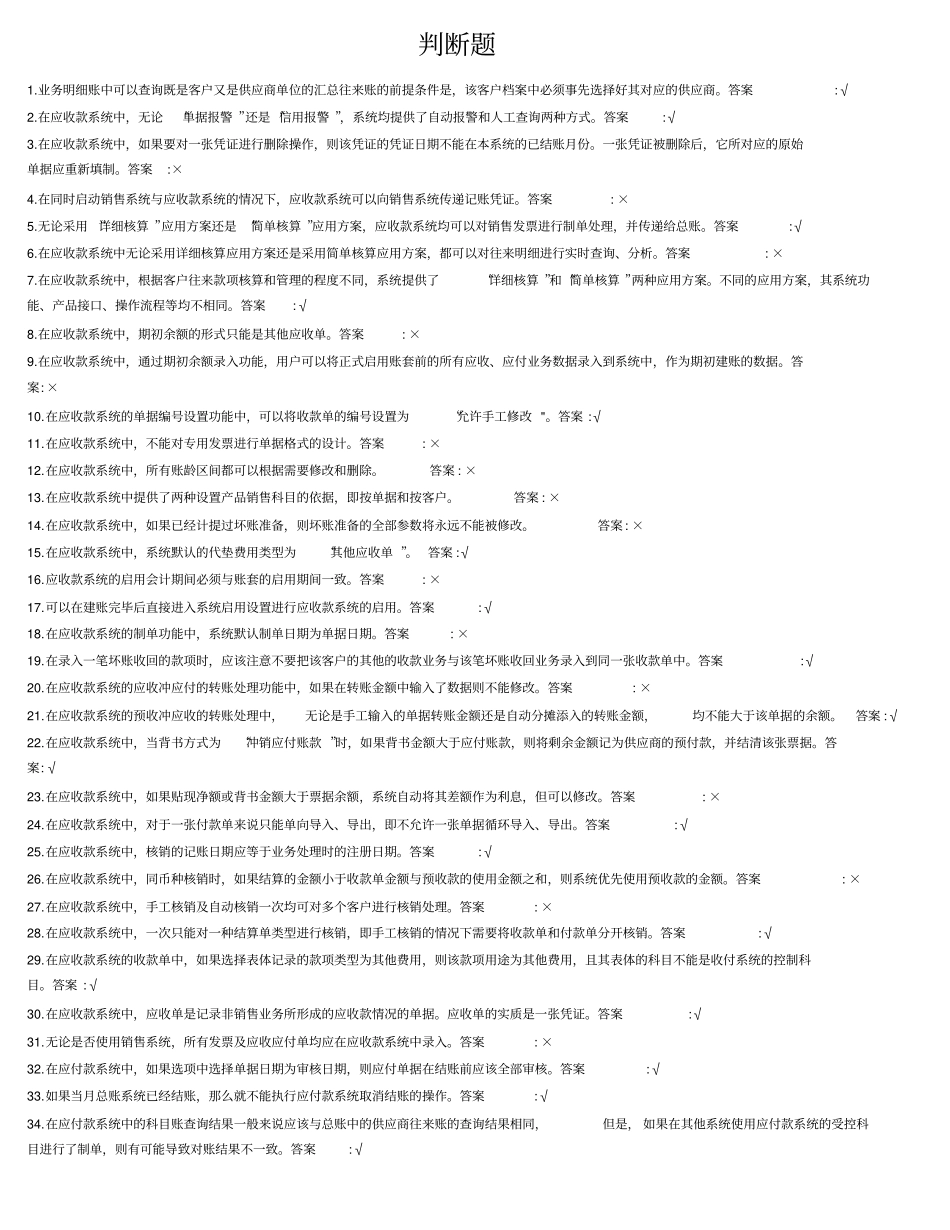 应收应付能手考证试题_第1页
