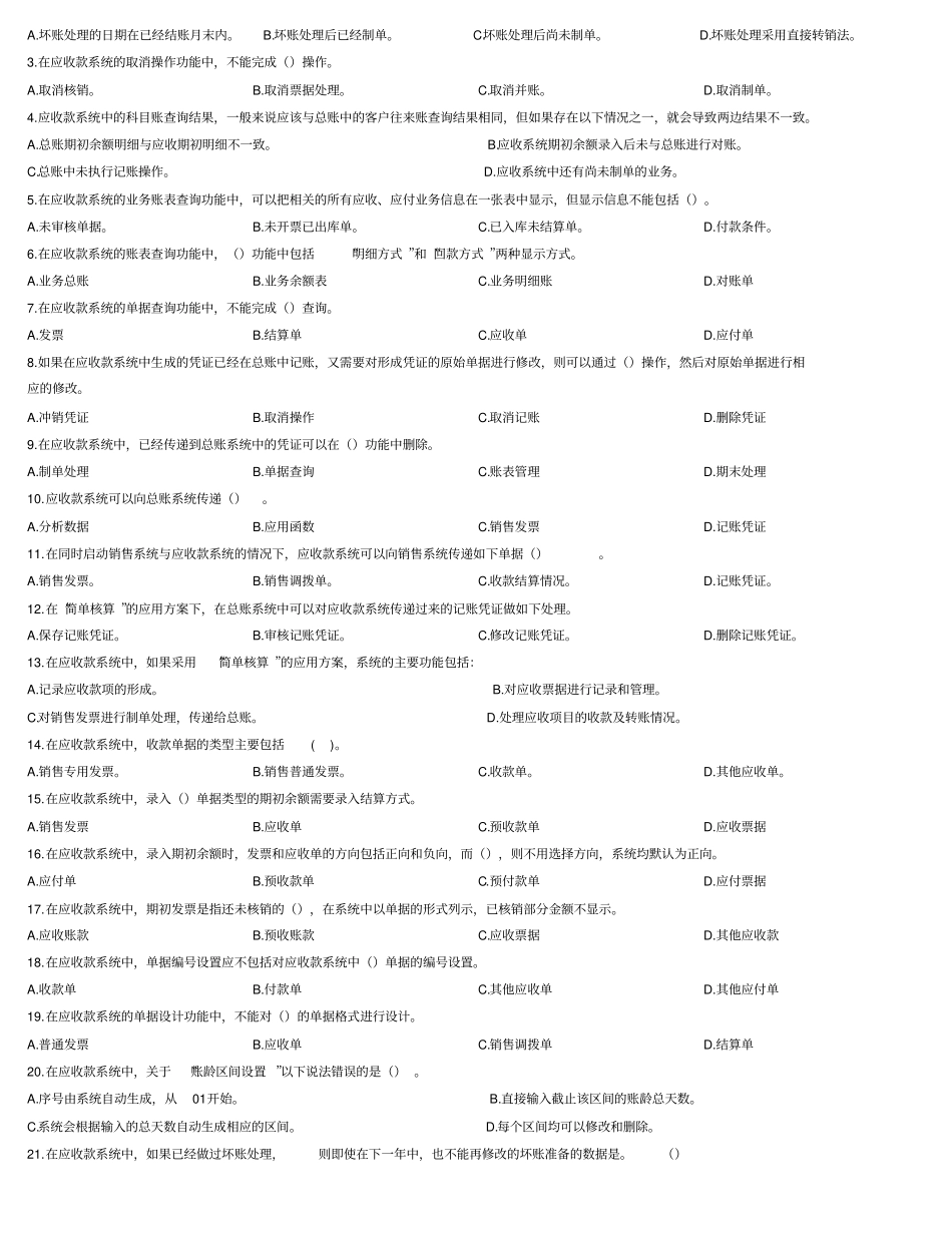 应收应付能手考证试题_第3页