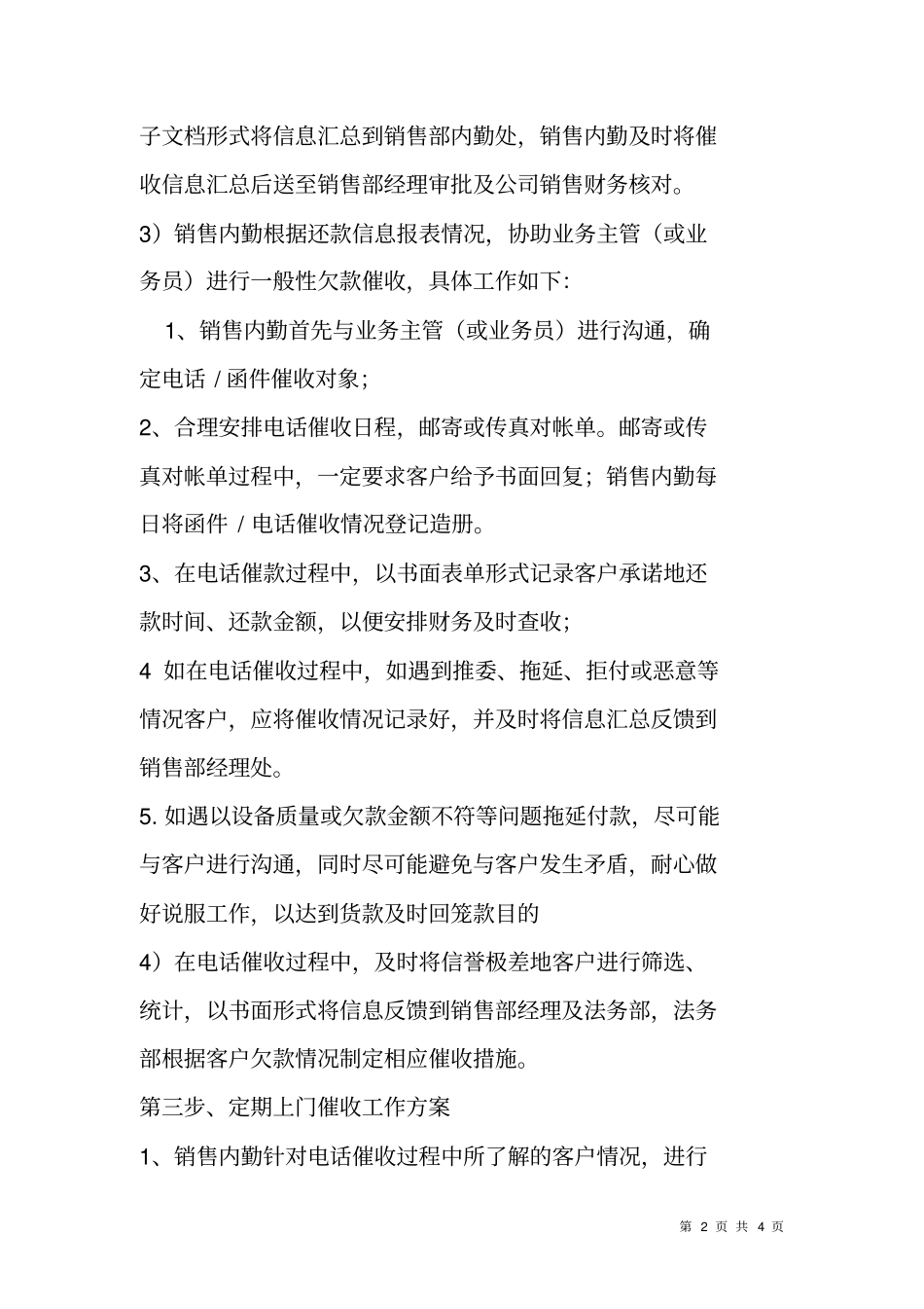 应收款催收工作实施方案_第2页