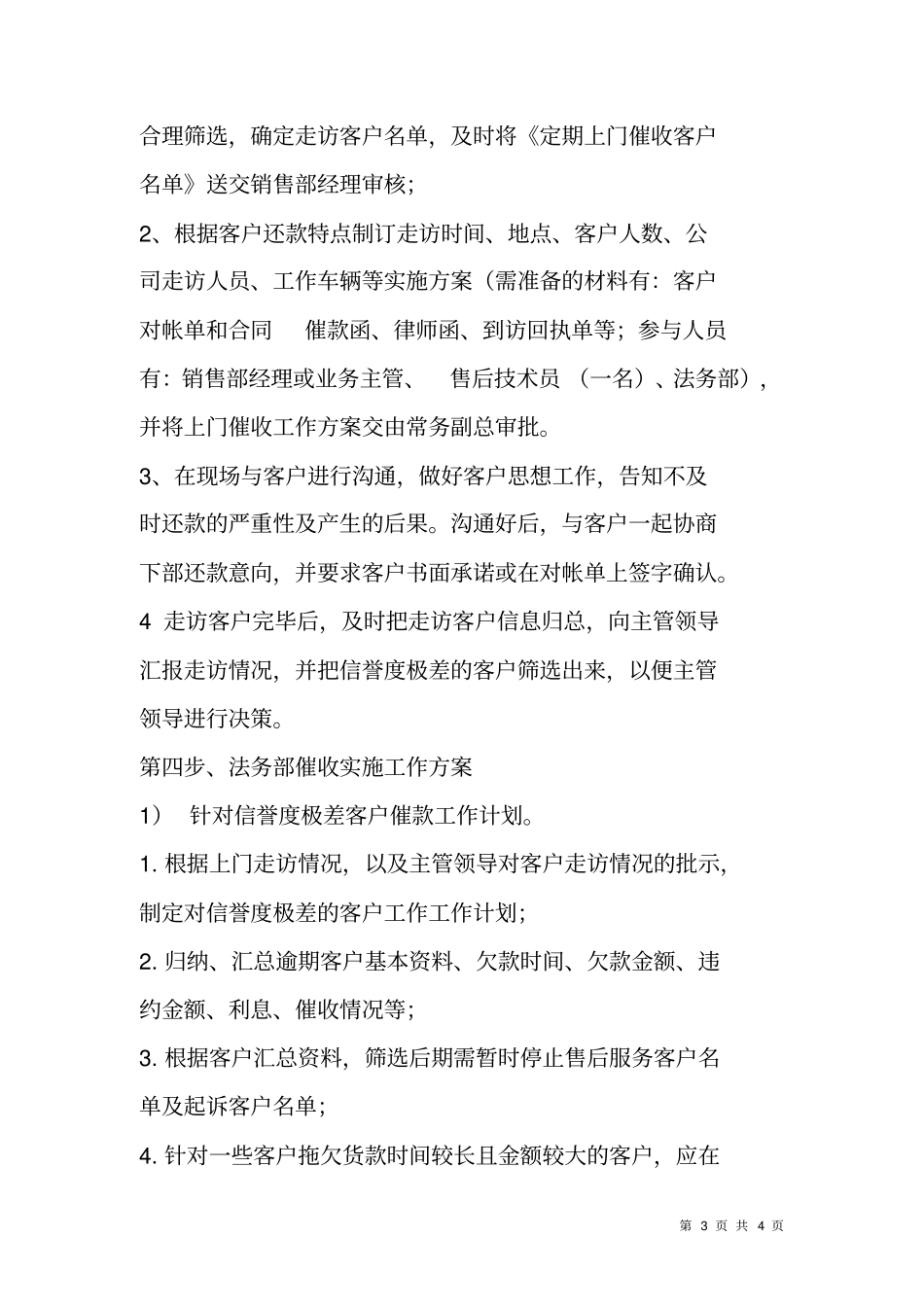 应收款催收工作实施方案_第3页