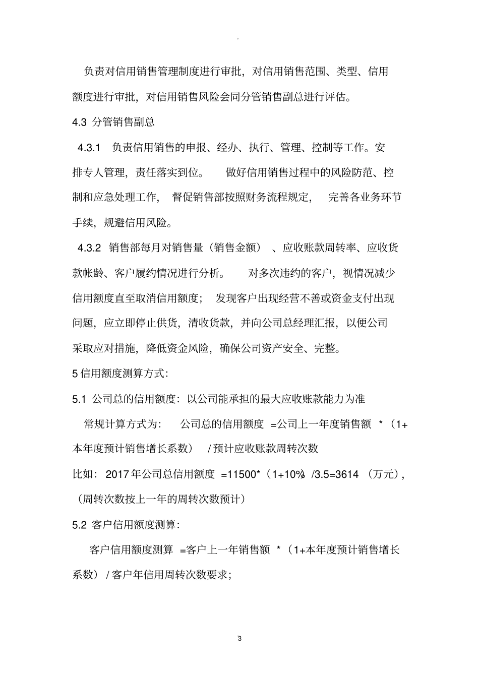 应收账款信用控制管理_第3页