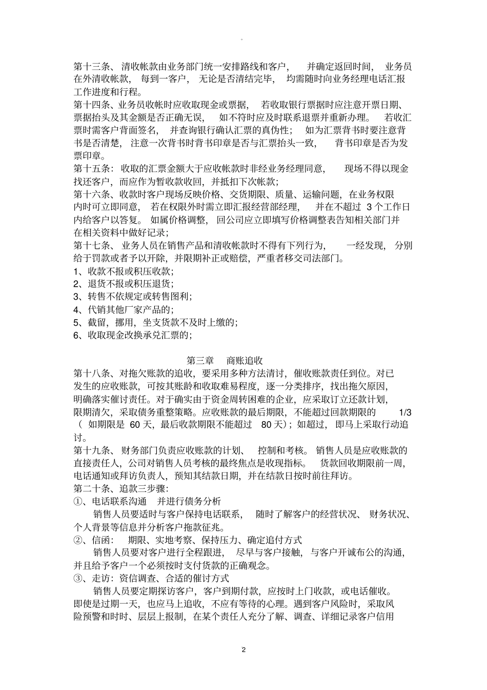 应收账款与商账追收管理制度_第2页
