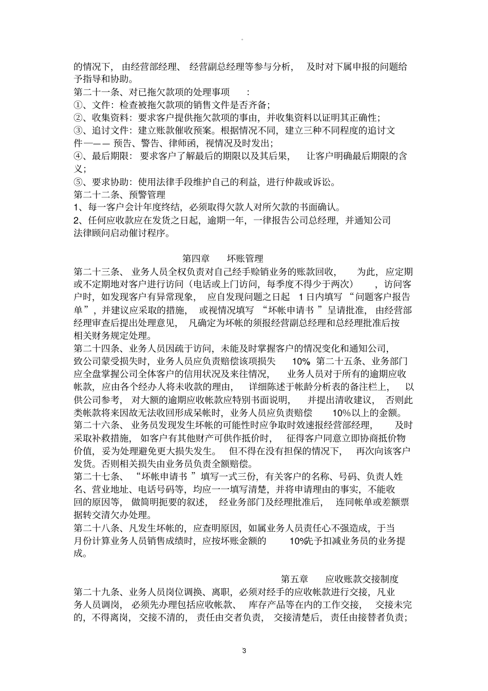 应收账款与商账追收管理制度_第3页