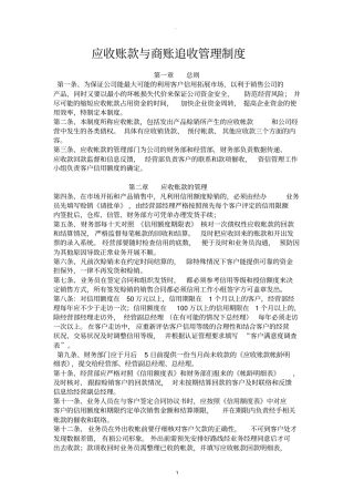 应收账款与商账追收管理制度