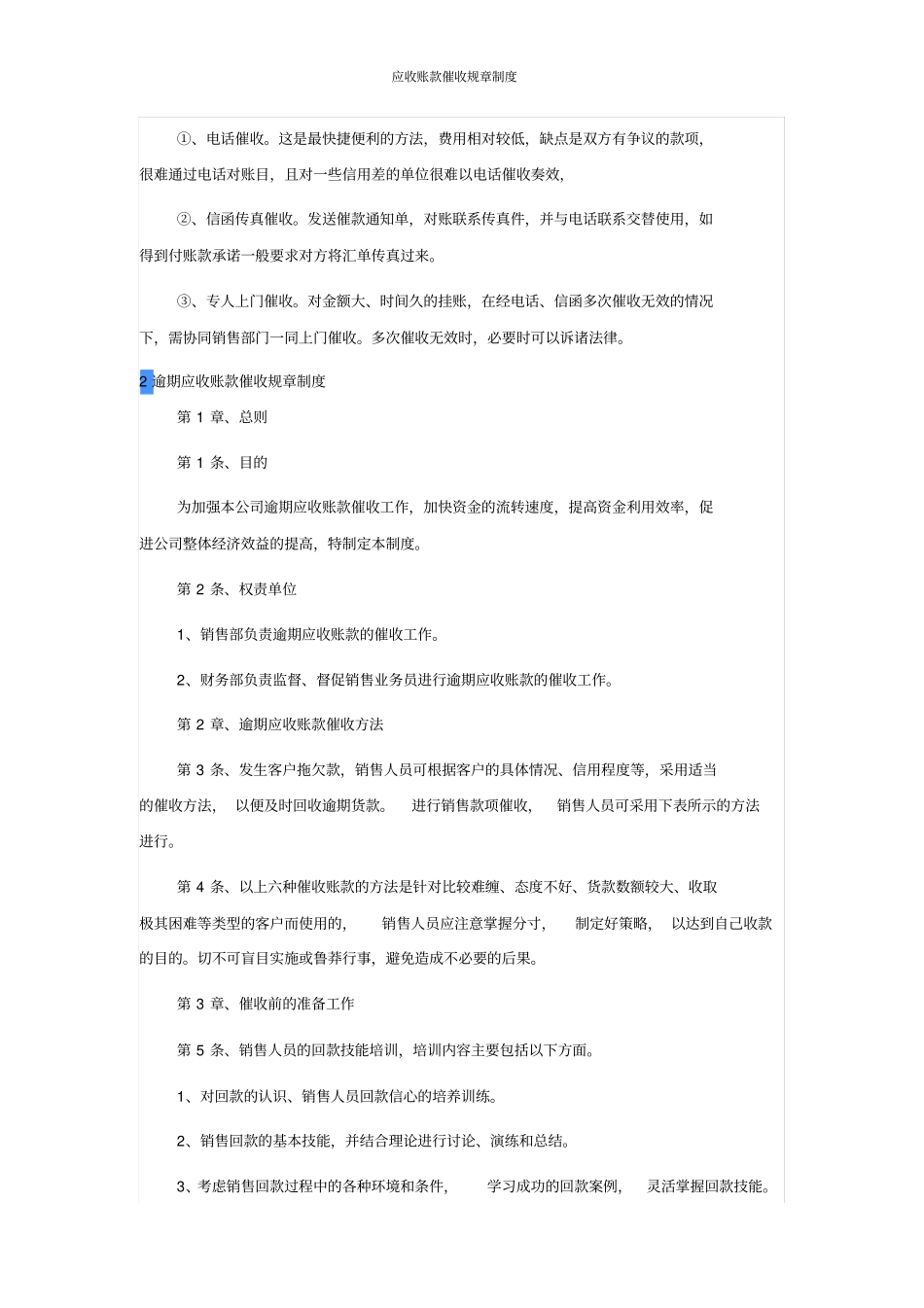 应收账款催收规章制度_第2页