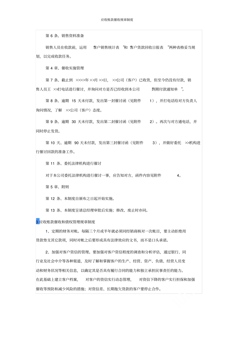 应收账款催收规章制度_第3页