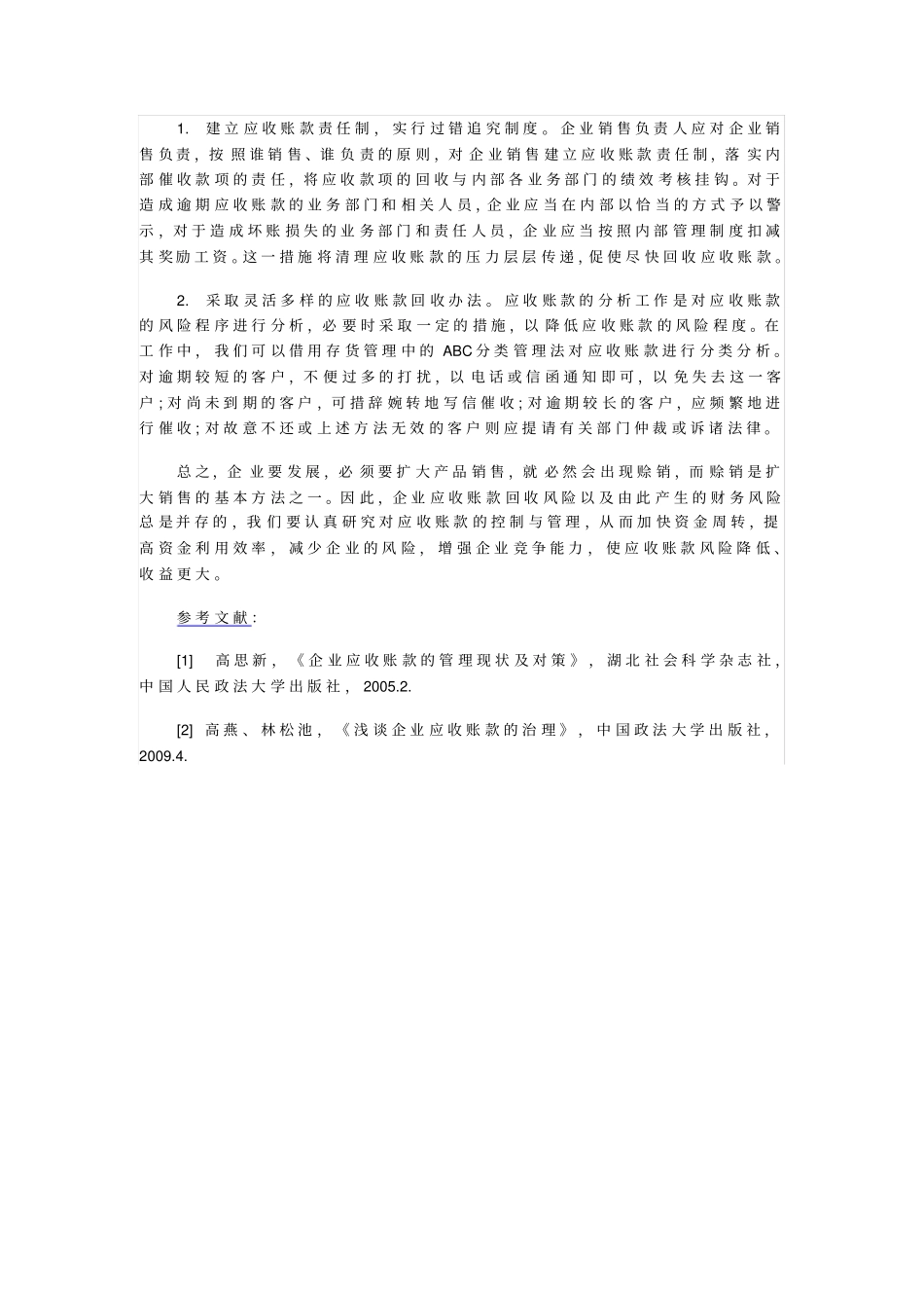 应收账款信用管理分析_第3页