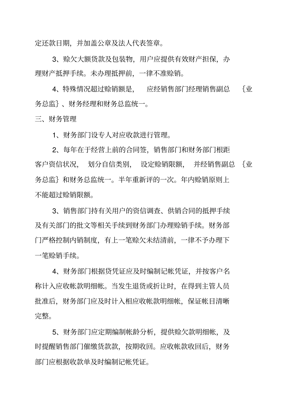 应收帐款管理制度_第2页