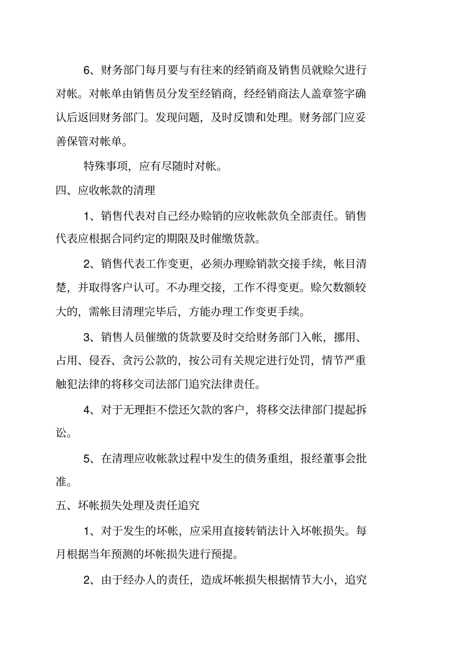 应收帐款管理制度_第3页